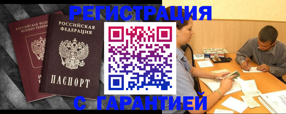 временная регистрация собственник в Нелидово